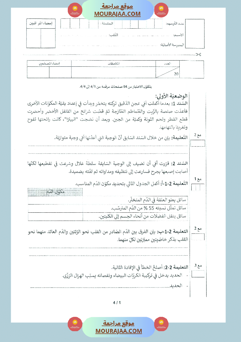 مناظرة ايقاظ علمي 2024